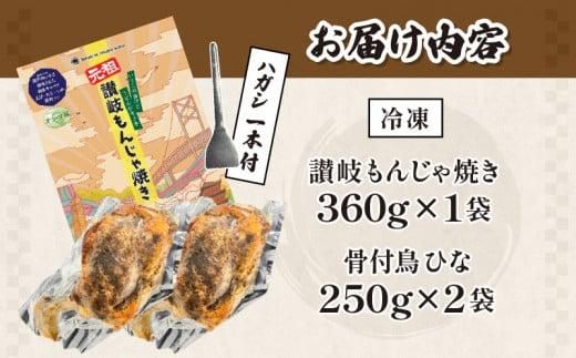 讃岐の名物料理3セット（讃岐もんじゃ焼き1個・骨付鳥ひな2本・ハガシ1本付き） 372013_EB013