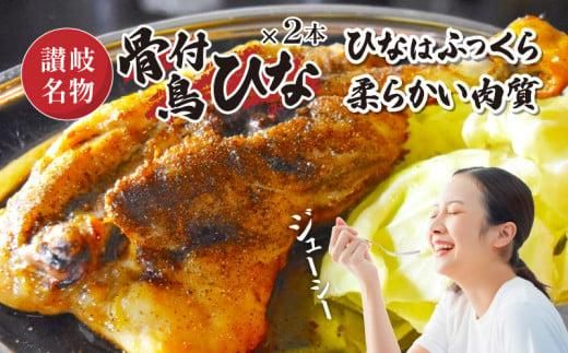 讃岐の名物料理4セット（讃岐もんじゃ焼き2個・骨付鳥ひな2本・ハガシ2本付き） 372013_EB014