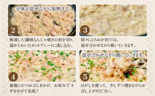 讃岐の名物料理4セット（讃岐もんじゃ焼き2個・骨付鳥ひな2本・ハガシ2本付き） 372013_EB014