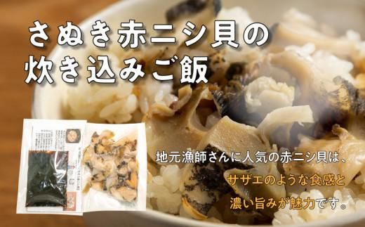さぬき赤ニシ貝の炊き込みご飯・瀬戸内地だこの炊き込みご飯の漁師飯セット 372013_EG006