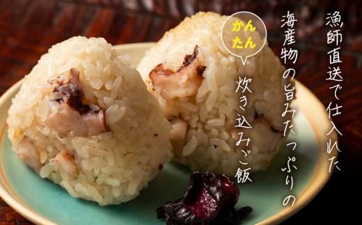 漁師飯！瀬戸内地だこの炊き込みご飯 372013_EG007