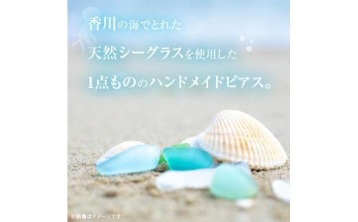 【香川県高松市の海からの贈り物】ハンドメイドシーグラスピアス(ツヤorマット）（アレルギー対応可) 372013_EK002