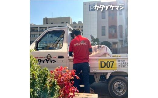 不用品：軽トラック1/2車詰め放題プラン（カタヅケマン1名）【高松市限定】 372013_EL001