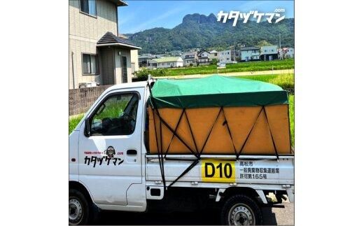 不用品：軽トラック1車詰め放題プラン（カタヅケマン1名）【高松市限定】 372013_EL002