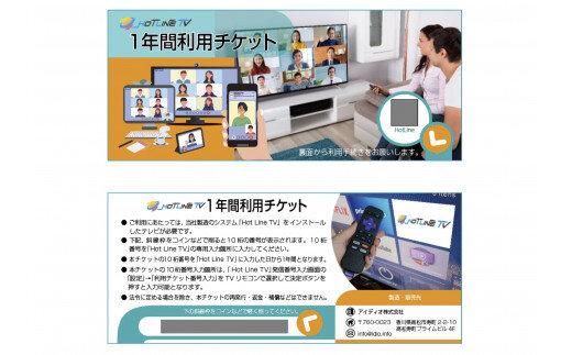 【1年間利用チケット】テレビ電話サービス 372013_ER003