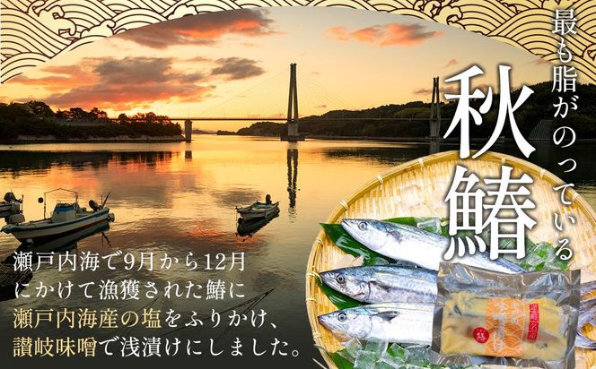 鰆の味噌漬（10切入） 372013_ES005