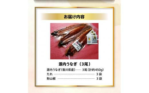 源内うなぎ（3尾） 372013_ES008