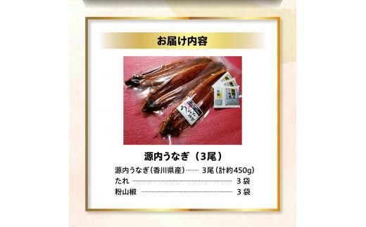【お中元ギフト】源内うなぎ（3尾） 372013_ES015