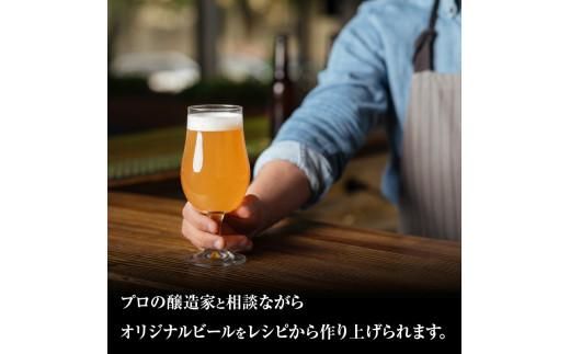 ビール1仕込み作成買取権 372013_EZ007