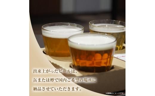 ビール1仕込み作成買取権 372013_EZ007