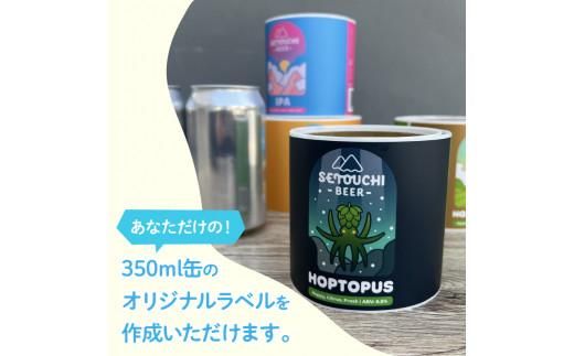 オリジナルラベルビール1200缶作成権 372013_EZ008