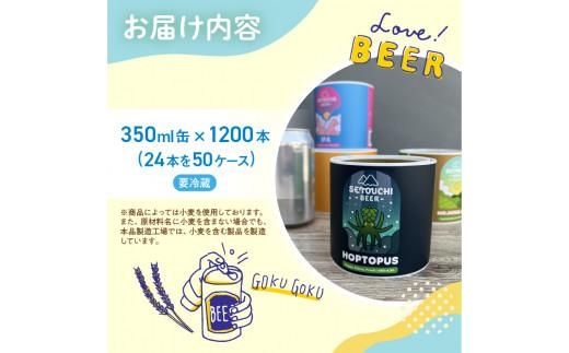 オリジナルラベルビール1200缶作成権 372013_EZ008