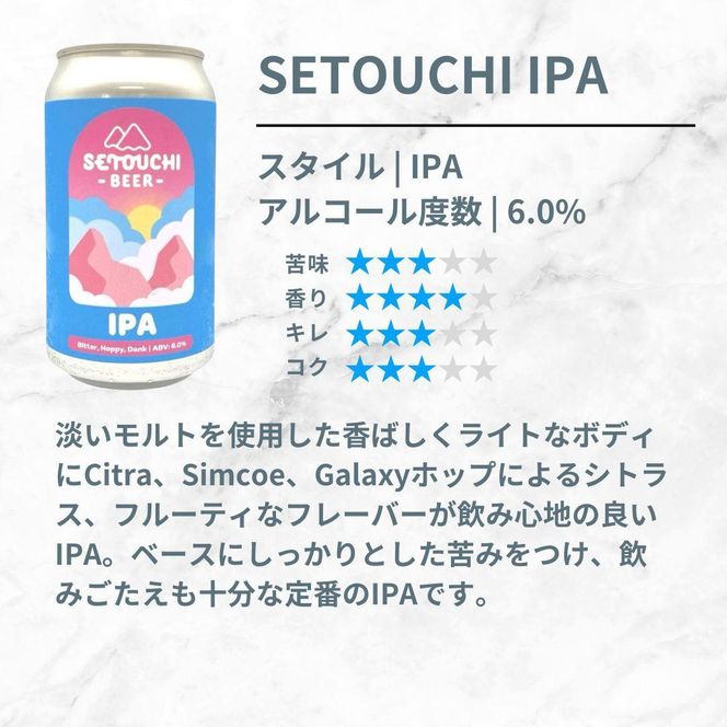 SETOUCHI 定番ビール 6缶セット（350ｍｌ） 372013_EZ015