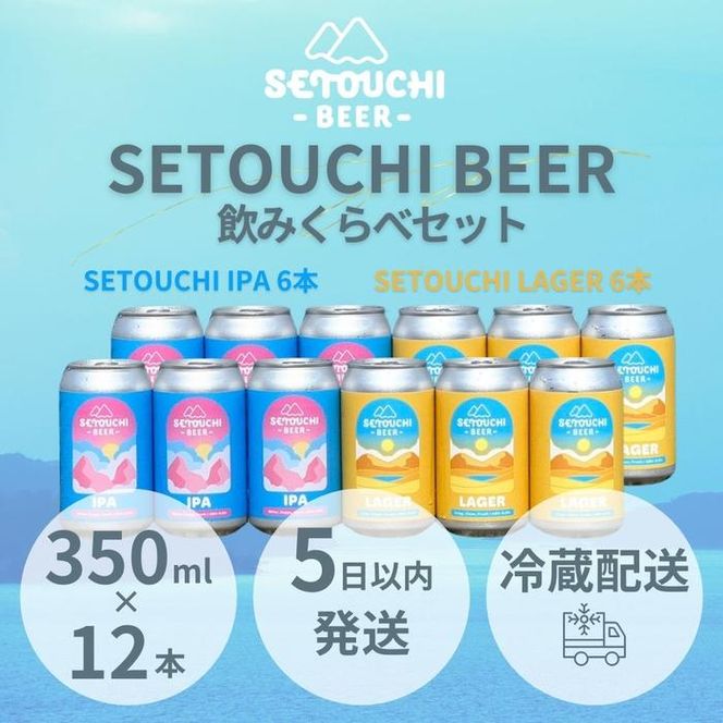 y쌧szSETOUCHI ԃr[ 12ʃZbgi350j 372013_EZ016