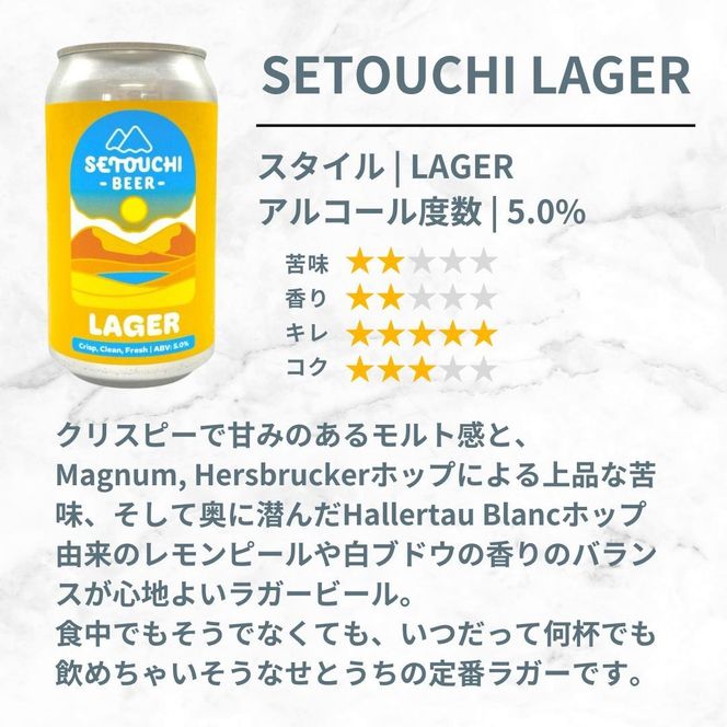 SETOUCHI 定番ビール 12缶セット（350ｍｌ） 372013_EZ016