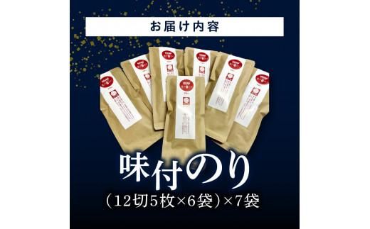 希少糖入り（さぬき発）希少味付のり　７袋 372013_FC006