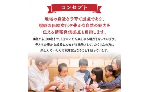 讃岐おもちゃ美術館　ペア招待券 372013_FE001