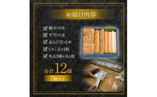 【お歳暮ギフト】讃岐天ぷら詰合せ（N-3） 372013_FF006