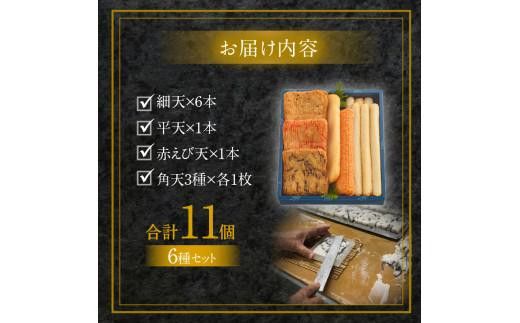 【お中元ギフト】讃岐天ぷら詰合せ（N-2） 372013_FF008