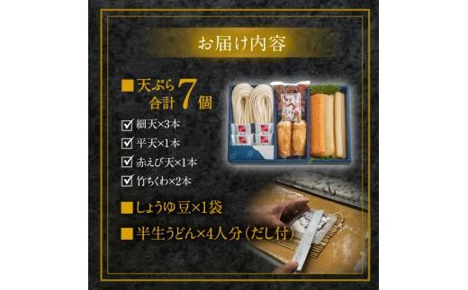 【お中元ギフト】讃岐天ぷら詰合せ（NA-3） 372013_FF010