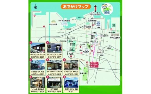 電動バイクＧＯＧＯ！で回る「さぬき有名うどん店食事券+ホテル一泊宿泊券」付周遊券(1名様用） 372013_FJ002
