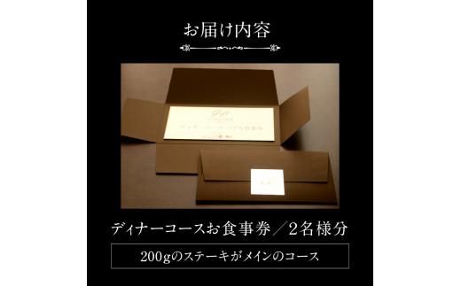 ディナーペアお食事券～オリーブ牛フィレステーキ200ｇコース～ 372013_FL007