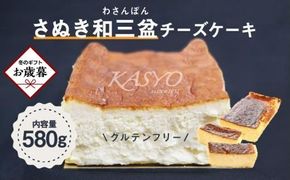 【お歳暮ギフト】さぬき和三盆チーズケーキ 372013_FL008