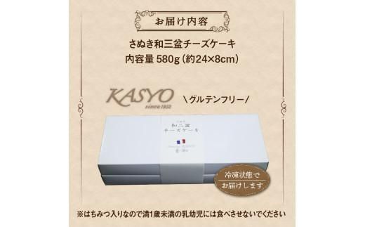 【お歳暮ギフト】さぬき和三盆チーズケーキ 372013_FL008