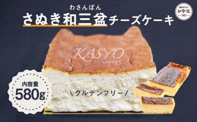 【お中元ギフト】さぬき和三盆チーズケーキ 372013_FL011