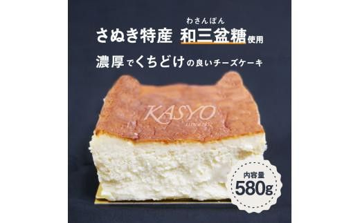 【お中元ギフト】さぬき和三盆チーズケーキ 372013_FL011