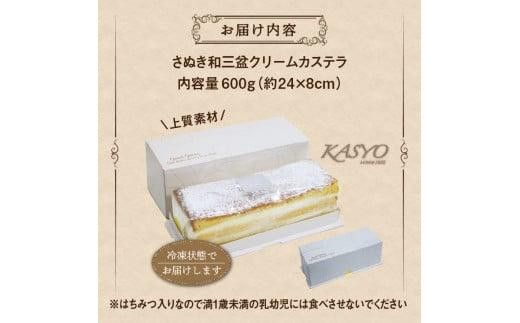 【お中元ギフト】さぬき和三盆クリームカステラ 372013_FL012