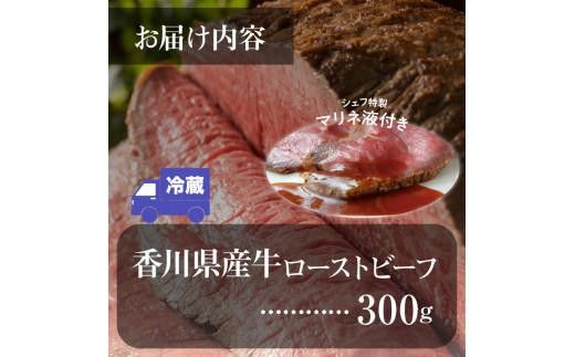 【お中元ギフト】香川県産牛ローストビーフ 372013_FL013