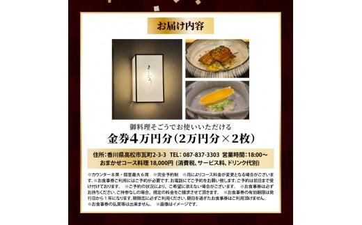 日本料理　御料理そごうでお使いいただけるお食事券4万円分 372013_FM002