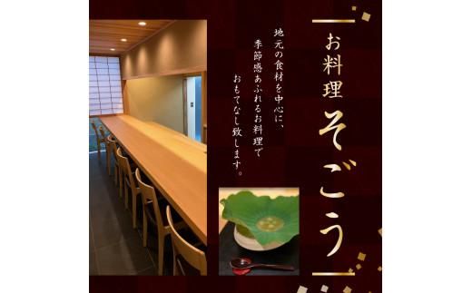 日本料理　御料理そごうでお使いいただけるお食事券6万円分 372013_FM003