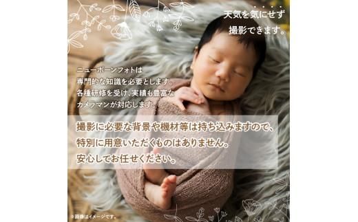 撮影チケット（ニューボーンフォト撮影プラン） 372013_FP004