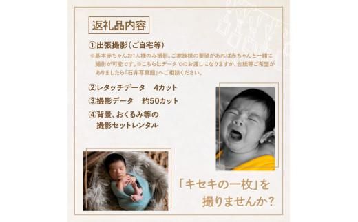 撮影チケット（ニューボーンフォト撮影プラン） 372013_FP004