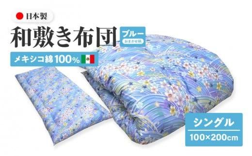 y쌧szLVR100% a~zc VO 100×200cm { ܂ u[ ȃTen ]ӂƂ 372013_FQ014