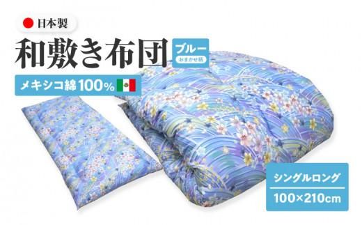 y쌧szLVR100% a~zc VOO 100×210cm { ܂ u[ ȃTen ]ӂƂ 372013_FQ016
