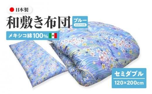 y쌧szLVR100% a~zc Z~_u 120×200cm { ܂ u[ ȃTen ]ӂƂ 372013_FQ018