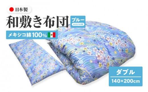 y쌧szLVR100% a~zc _u 140×200cm { ܂ u[ ȃTen ]ӂƂ 372013_FQ022