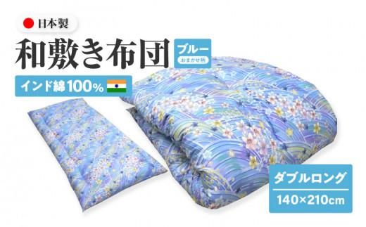 y쌧szCh100% a~zc _uO 140×210cm { ܂ u[ ȃTen ]ӂƂ 372013_FQ036