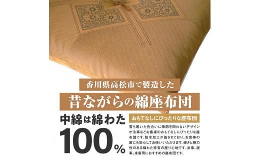 ハイウェイ 座布団 八端判 59×63cm 5枚組 日本製 綿わた100% ふくれ織り キンチャ 讃岐座布団 372013_FQ042