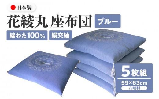 y쌧sz zc [ 59×63cm 5g { Ȃ킽 100% Ԉ u[ ]zc 372013_FQ043