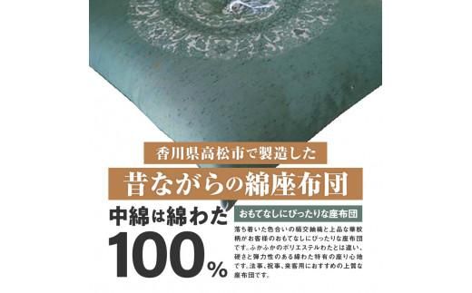 絹交紬 座布団 八端判 59×63cm 5枚組 日本製 綿わた100% 花綾丸 グリーン 讃岐座布団 372013_FQ044
