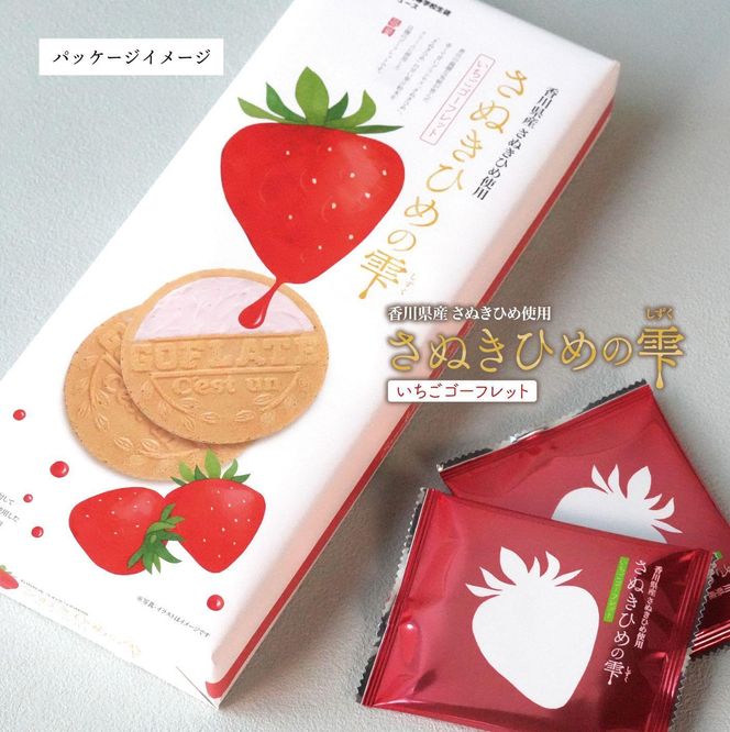 さぬきひめの雫　いちごゴーフレット 10枚入 372013_FR005
