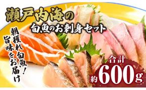 瀬戸内海の旬魚のお刺身セット（サク） 372013_FV001