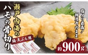 瀬戸内海のハモの骨切り（鍋・天ぷら用） 372013_FV002