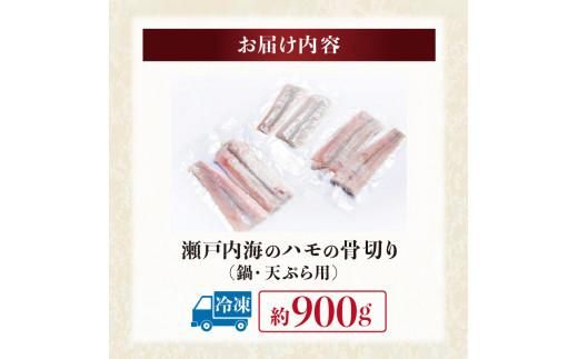 瀬戸内海のハモの骨切り（鍋・天ぷら用） 372013_FV002