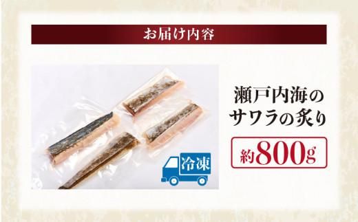 瀬戸内海のサワラの炙り 372013_FV003