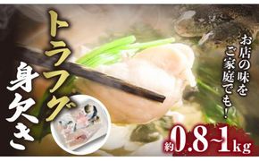 トラフグ身欠き（養殖） 372013_FV006